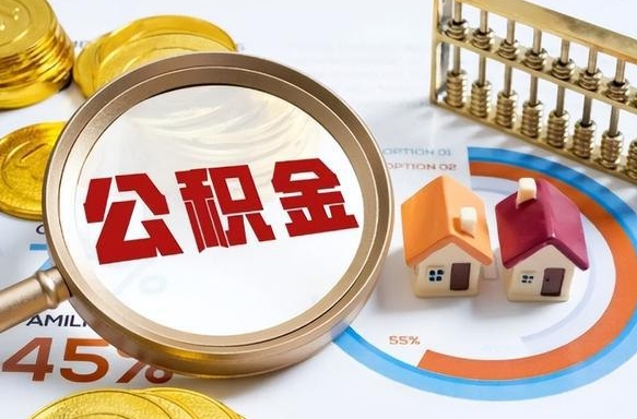 中国香港如何代取公积金里面的钱（公积金提取代办流程）